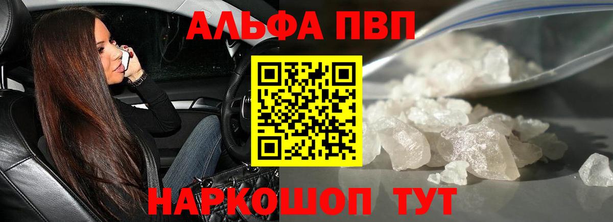 А ПВП VHQ  A-PVP  Нефтекумск  Вход с VPN  Alpha PVP Crystall 