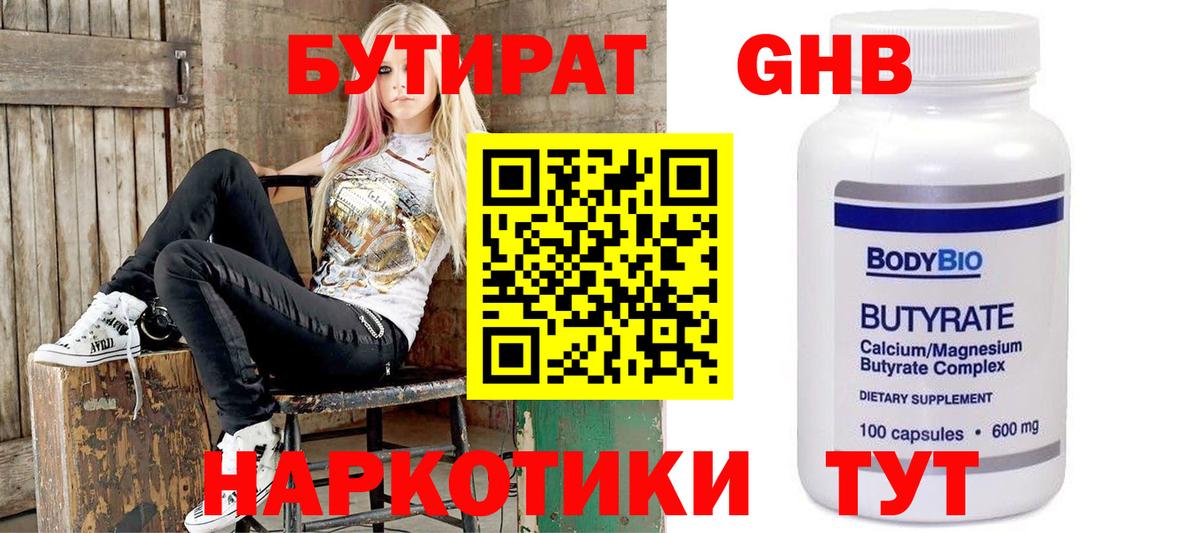 Бутират оксана Нефтекумск