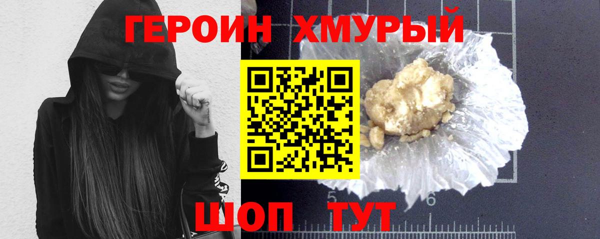 Героин VHQ Нефтекумск