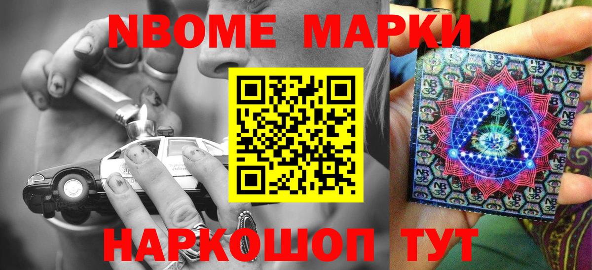 Марки N-bome 1,5мг  Вход с VPN  Нефтекумск 