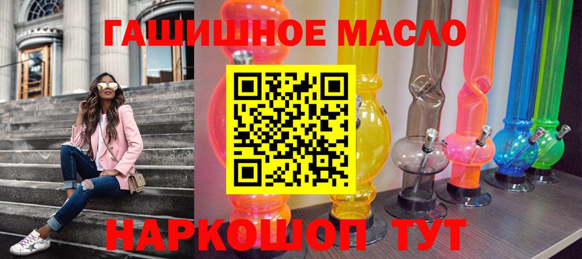 ТГК гашишное масло Нефтекумск